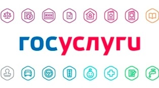 госуслуги