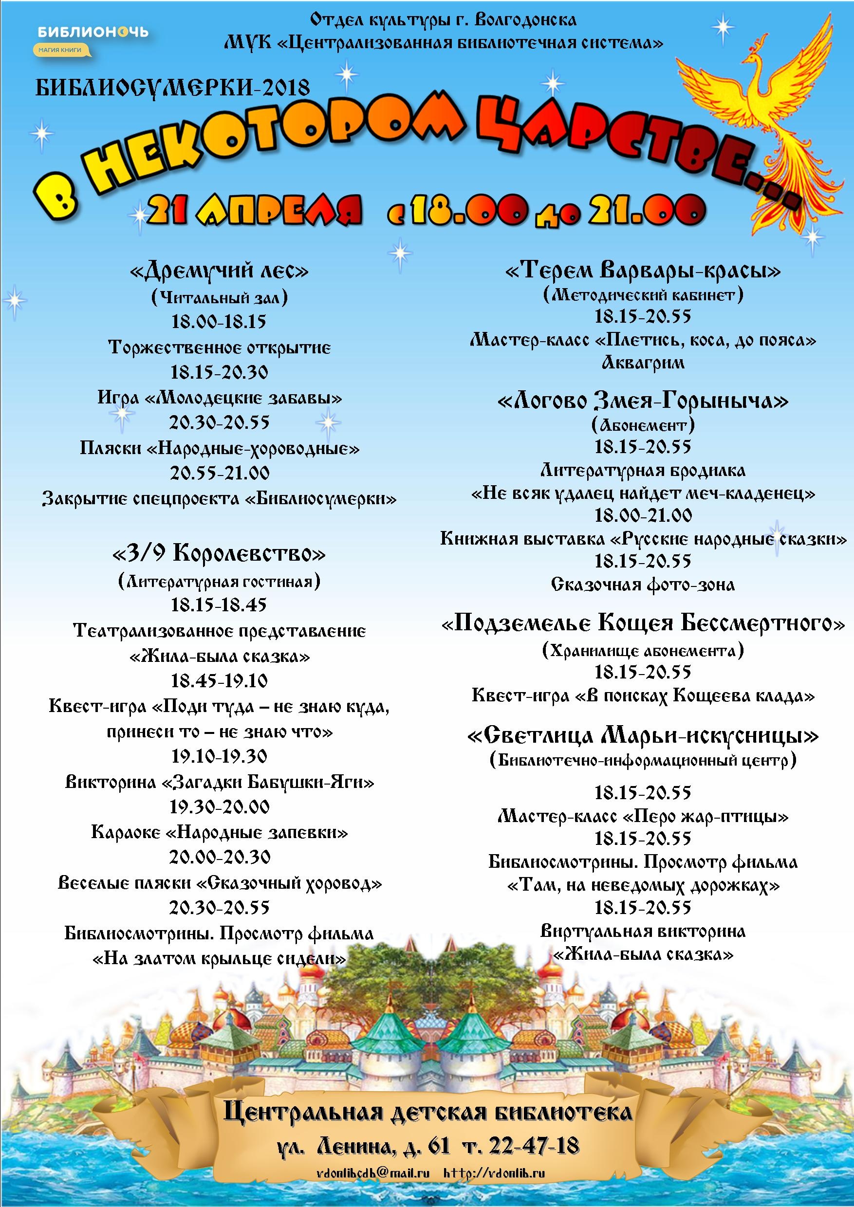 Библиосумерки-2018