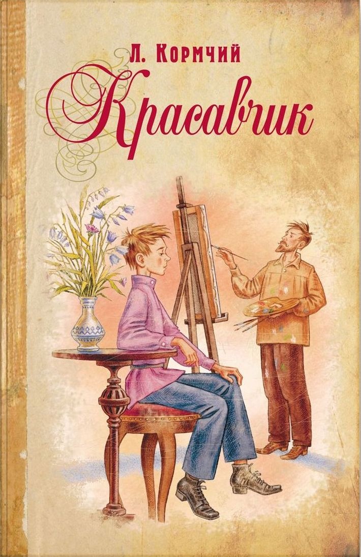 Кормчий