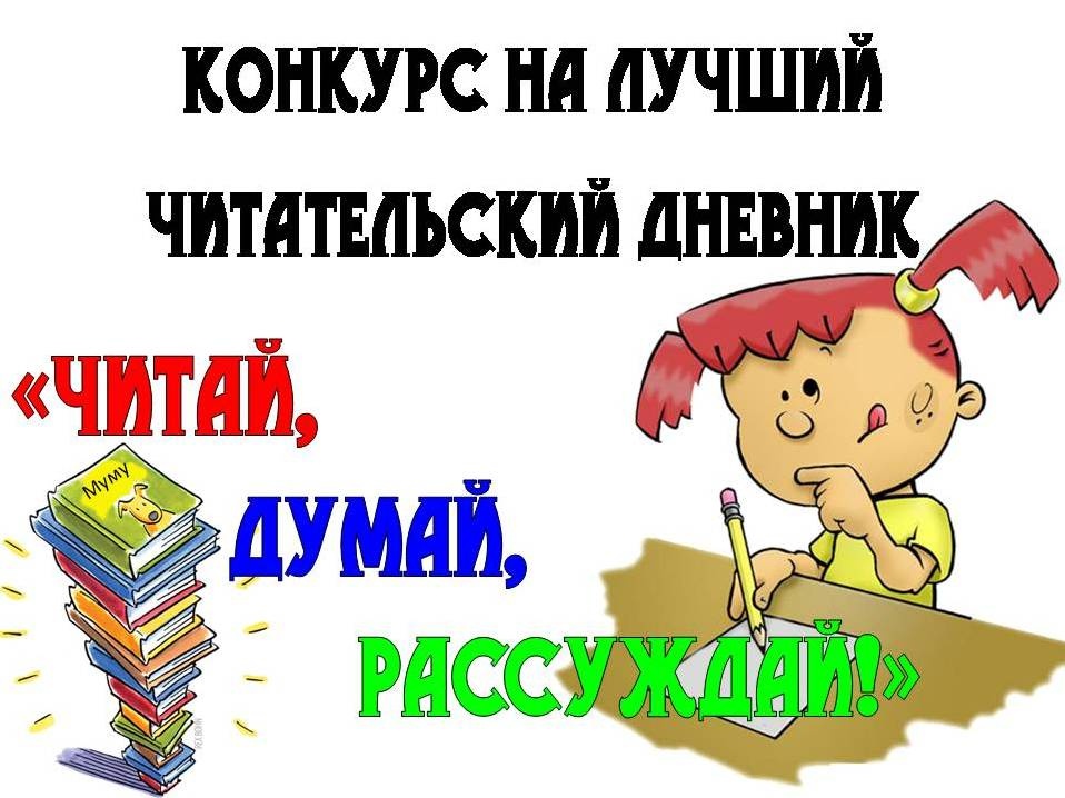 читательскитй дневник