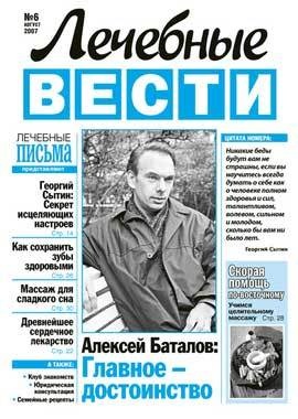 «Лечебные вести»