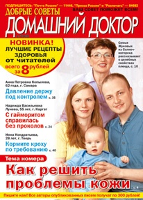 «Домашний доктор»