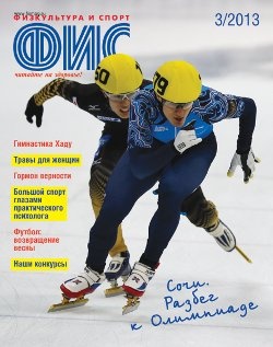 «Физкультура и спорт»