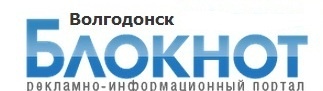 Блокнот Волгодонска