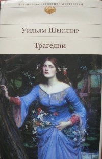 шекспировкий «Отелло» - рекомендация от страстного Михаила Веллера шекспировкий «Отелло» - рекомендация от страстного Михаила Веллера