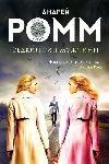 «Редкий тип мужчины» Андрея Ромма