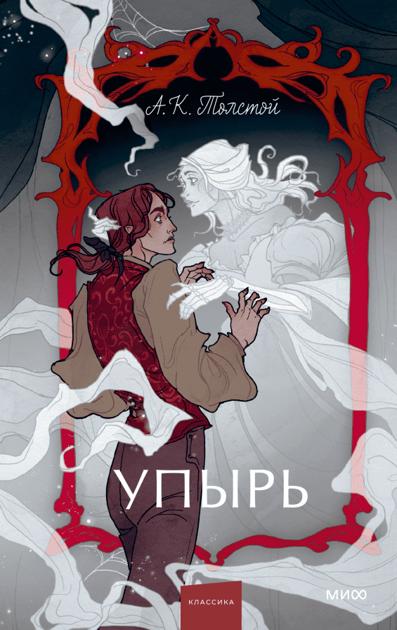 упырь.png