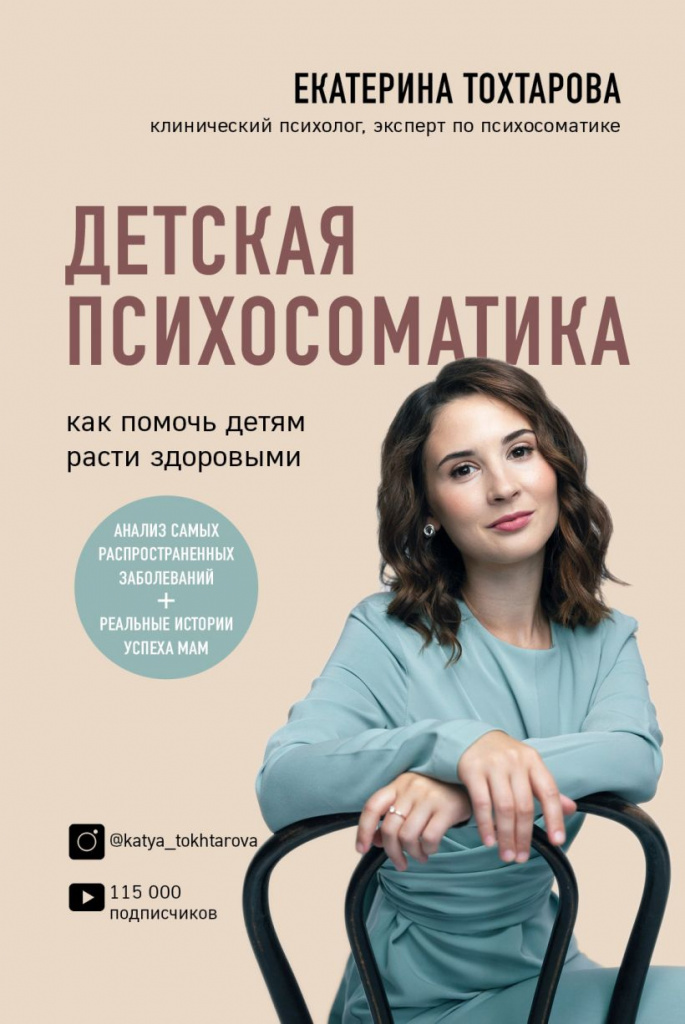 Детская пписхосоматика1.jpg