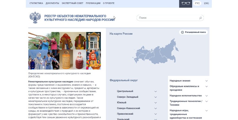 Реестр объектов нематериального и кульутрного наследия.jpg