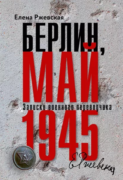 берлин.jpeg
