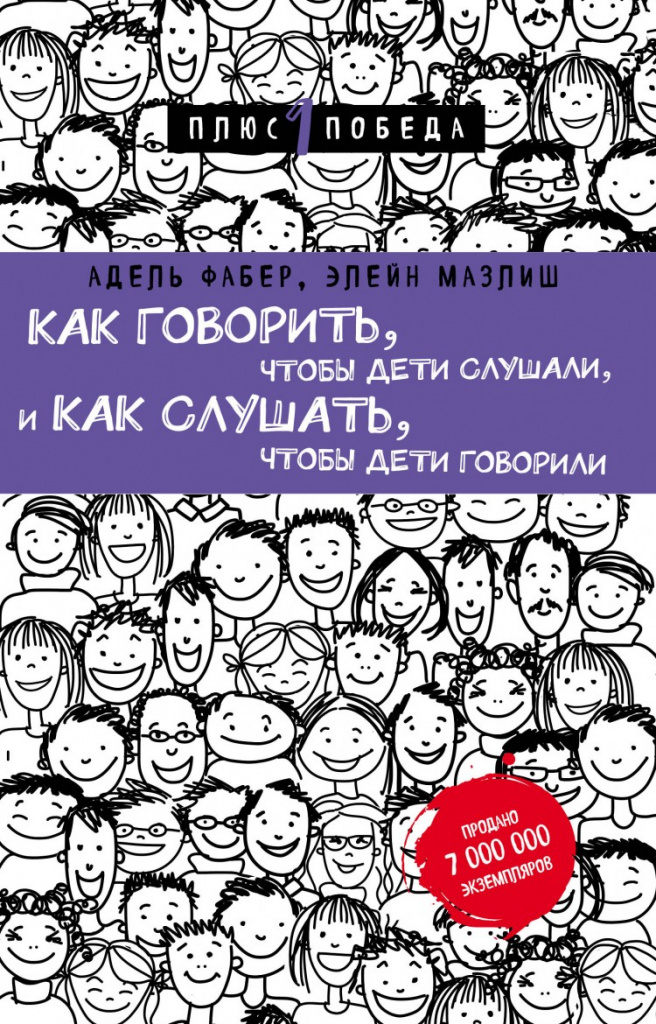 Как говорить, чтобы дети....jpg
