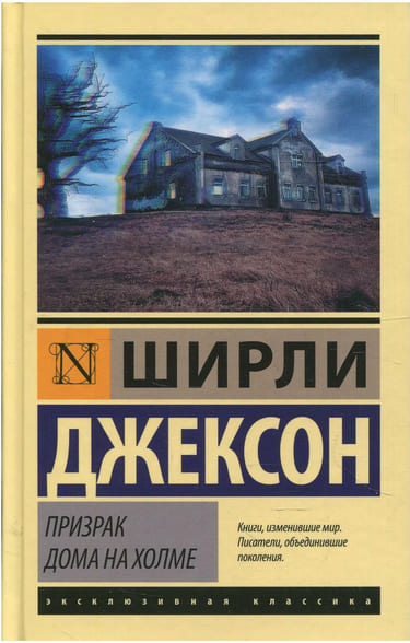 призрак на холме.jpg